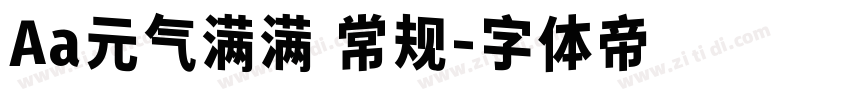 Aa元气满满 常规字体转换